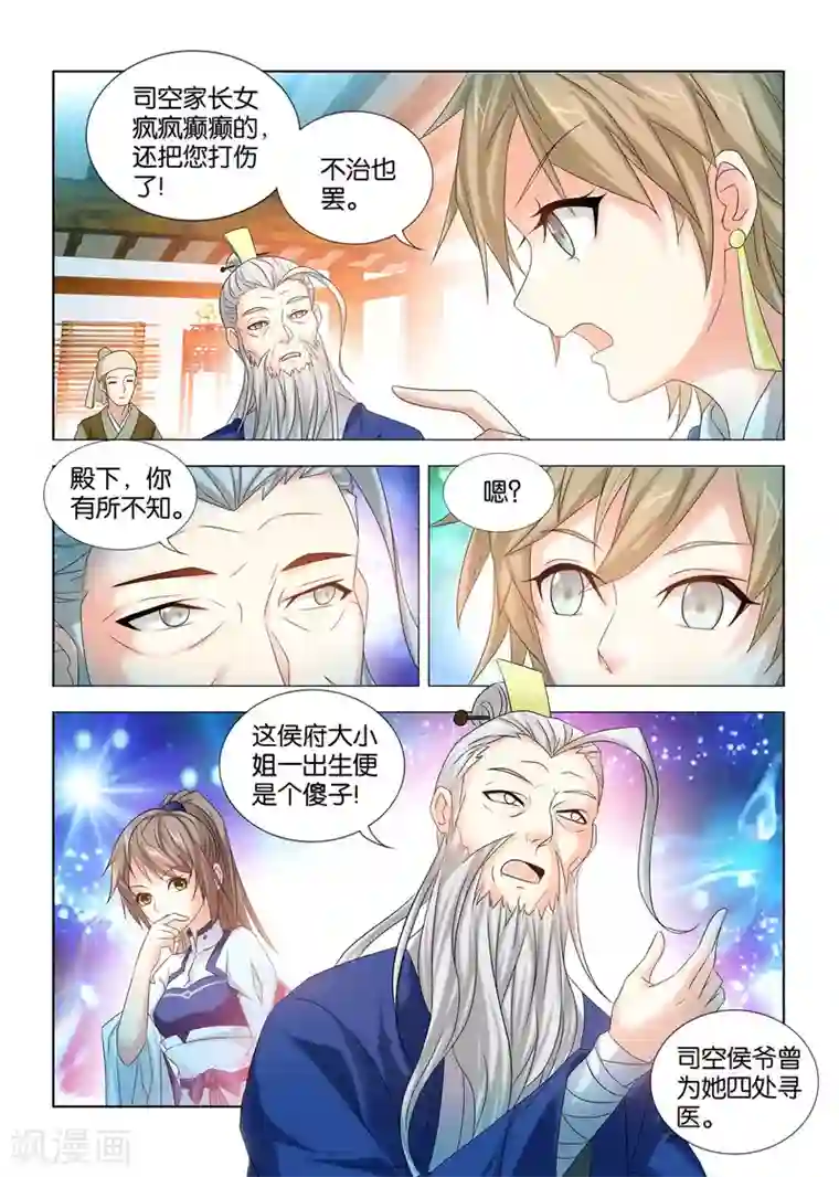 医手遮天第28话 女贼的外貌特征