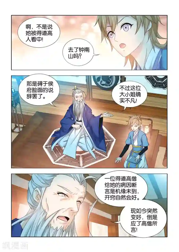 医手遮天第28话 女贼的外貌特征