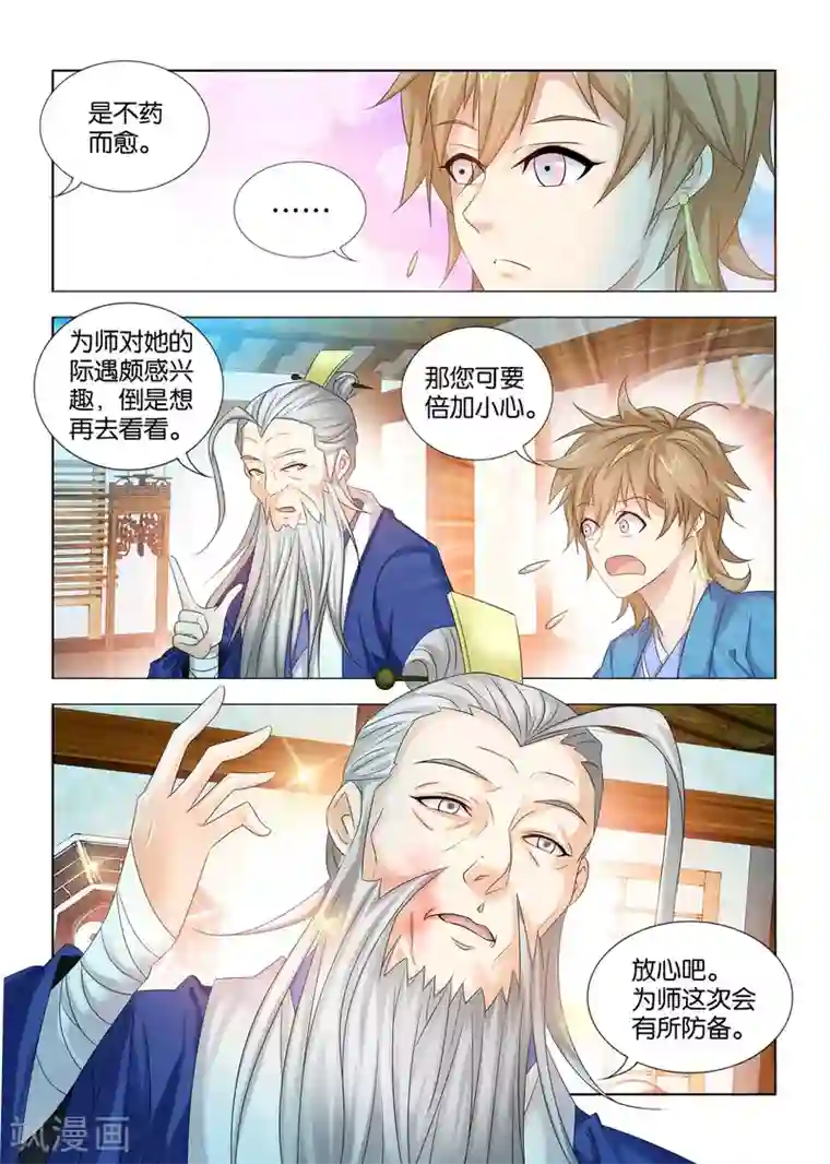 医手遮天第28话 女贼的外貌特征