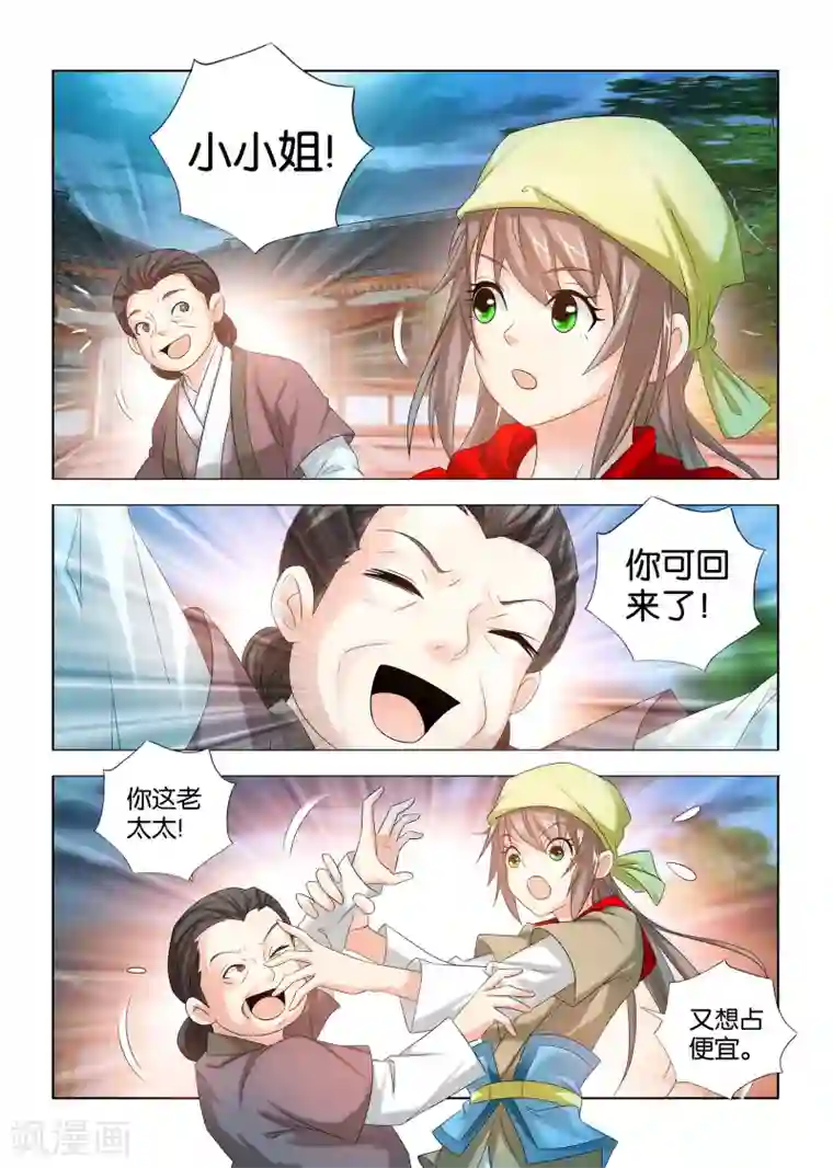 医手遮天第28话 女贼的外貌特征