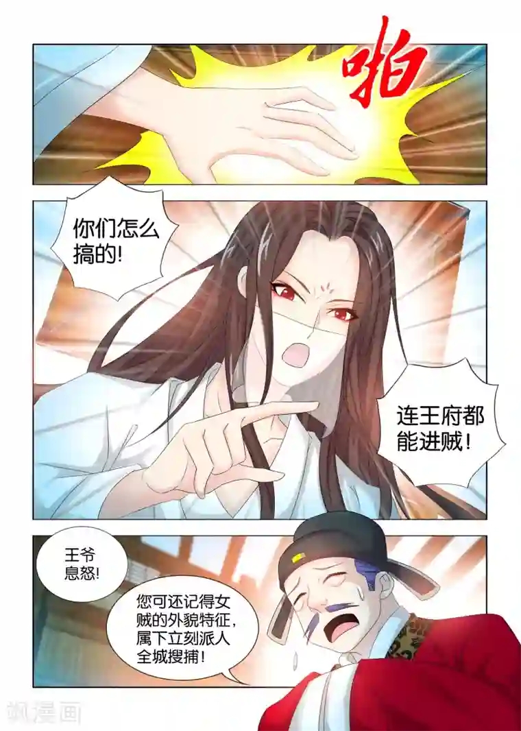 医手遮天第28话 女贼的外貌特征