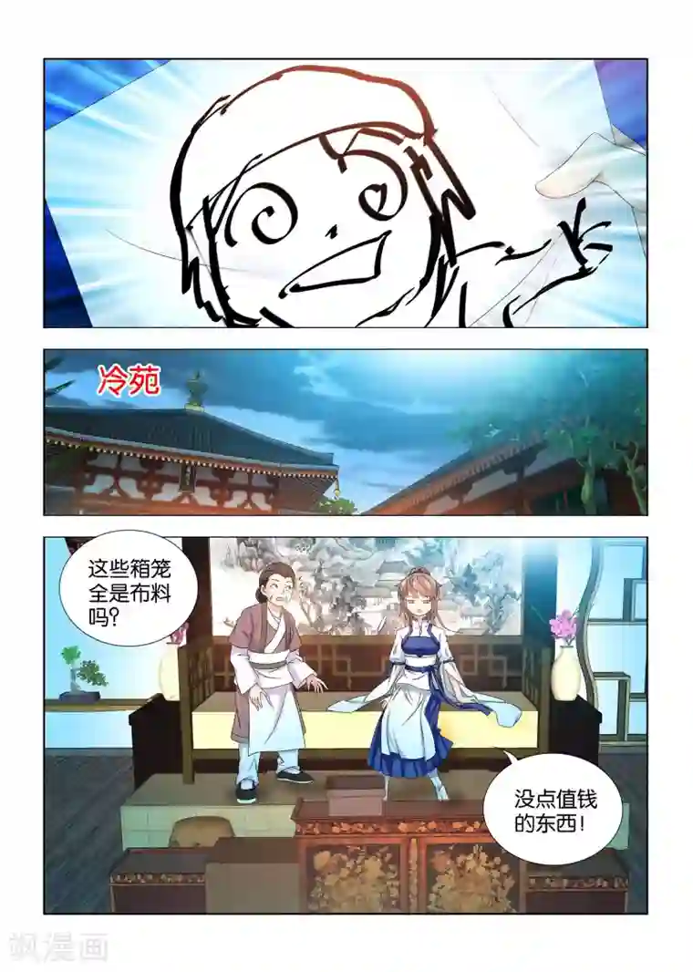 医手遮天第29话 灵魂画手？！