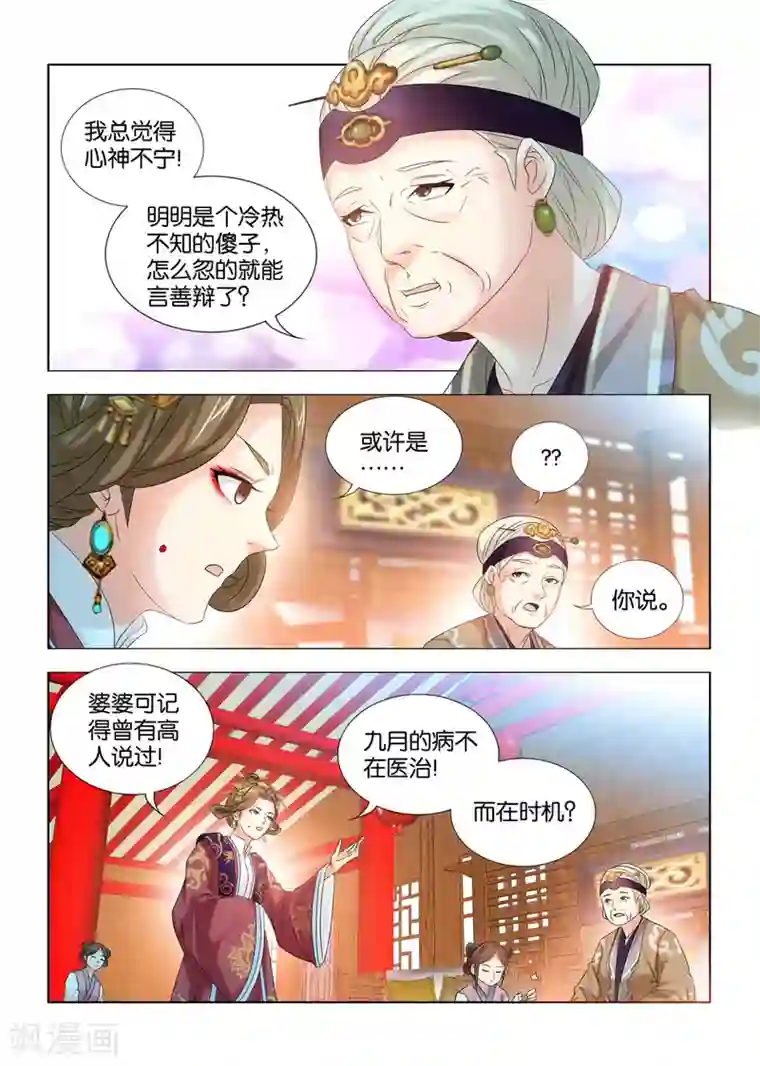医手遮天第29话 灵魂画手？！