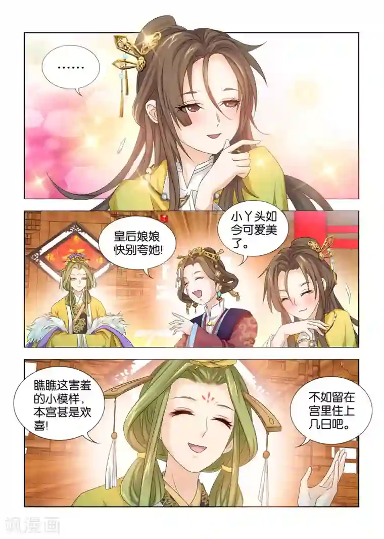 医手遮天第30话 教养女官