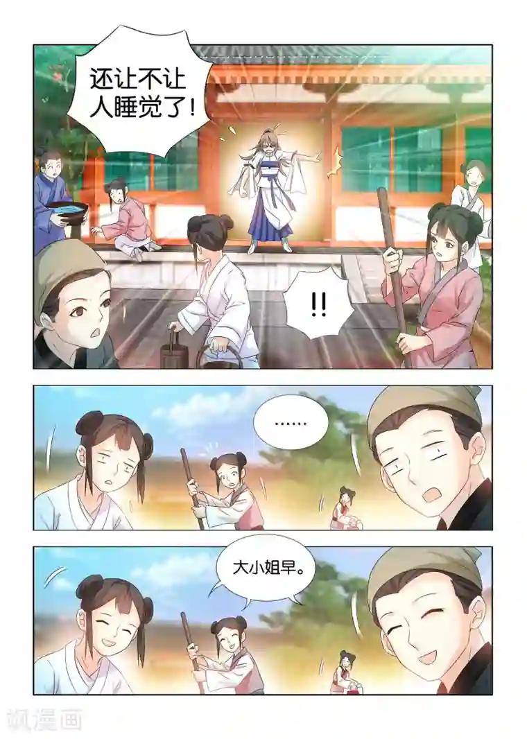 医手遮天第30话 教养女官