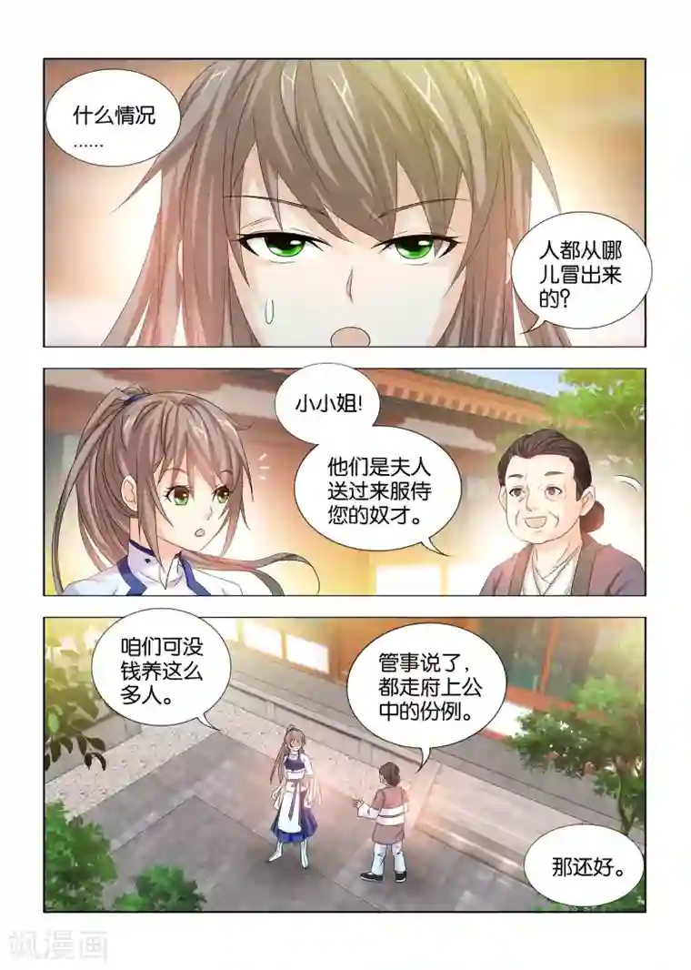 医手遮天第30话 教养女官