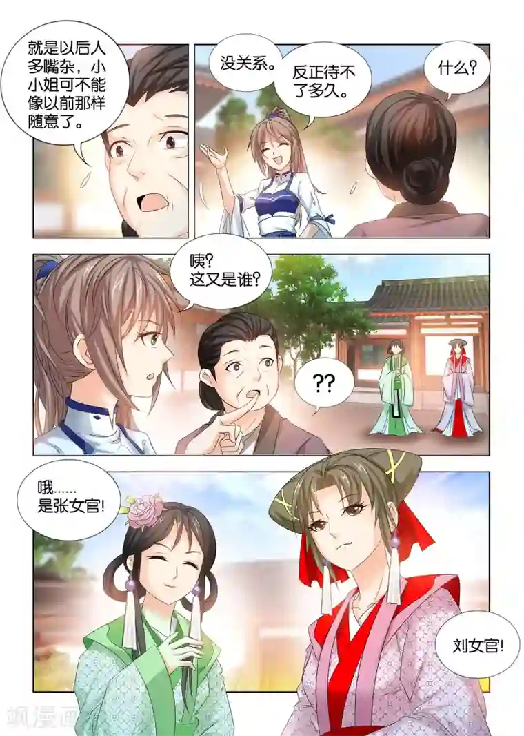 医手遮天第30话 教养女官