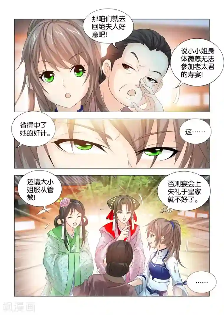 医手遮天第30话 教养女官