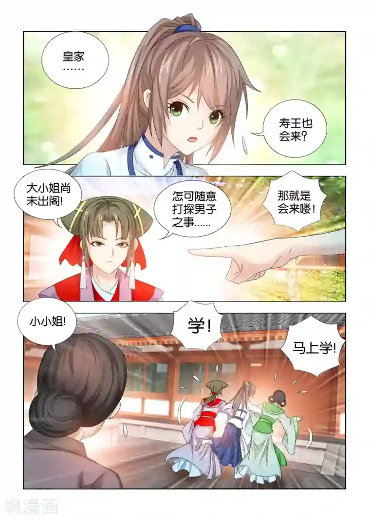 医手遮天第30话 教养女官