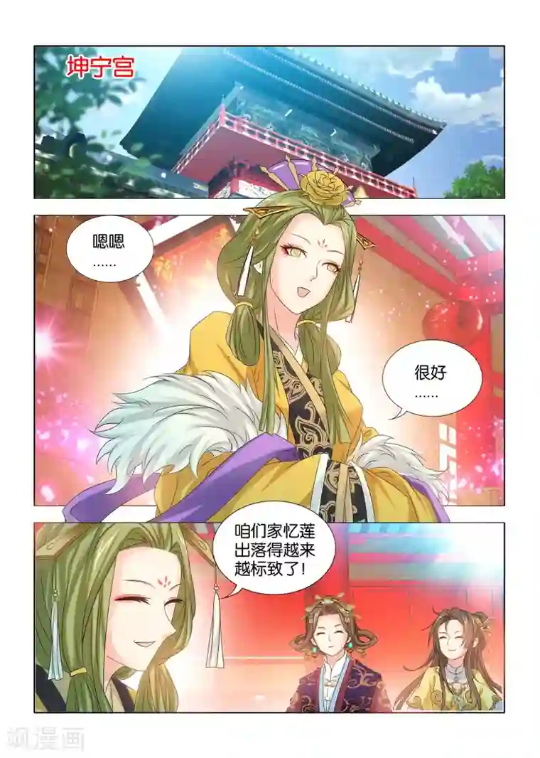 医手遮天第30话 教养女官