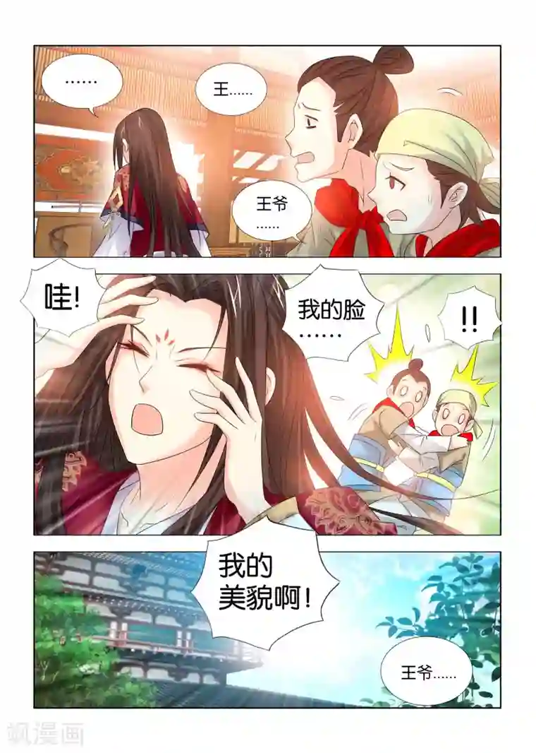 医手遮天第31话 秦王遭毁容恨上九月