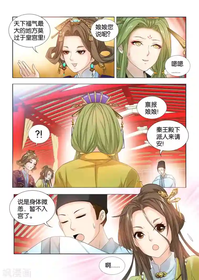 医手遮天第31话 秦王遭毁容恨上九月