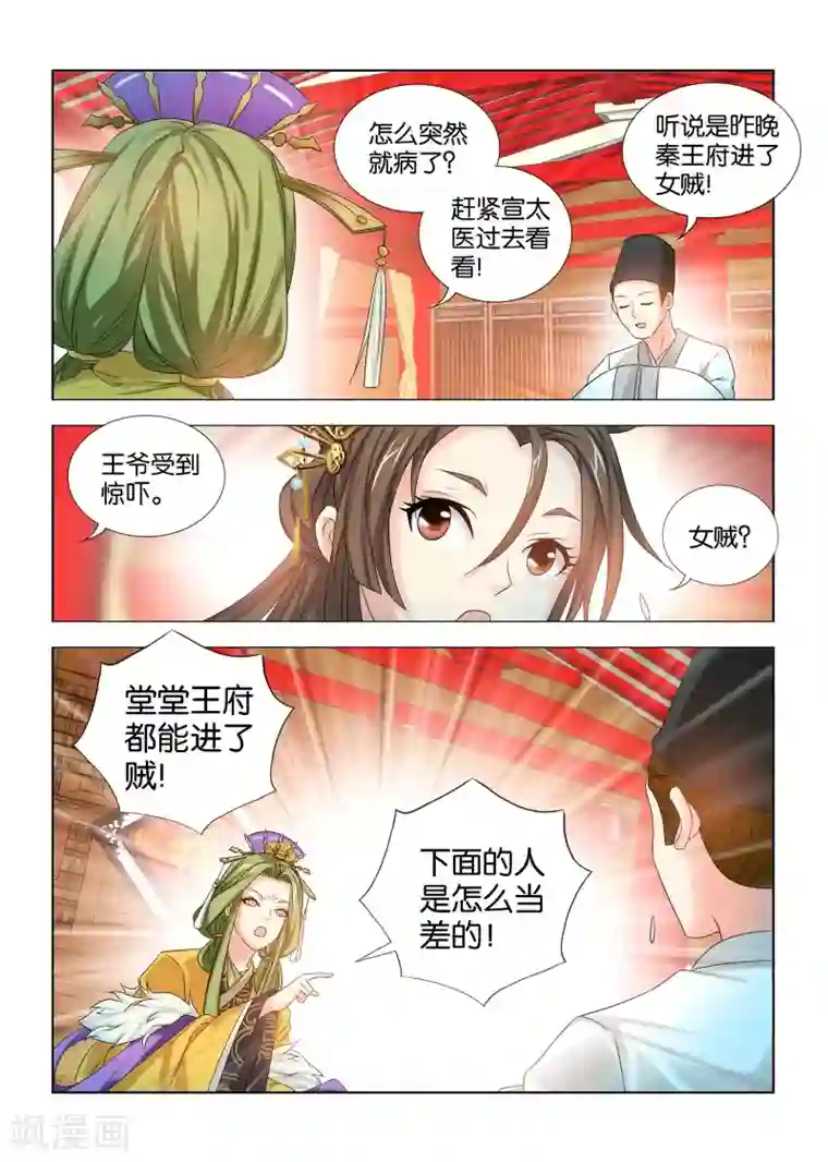 医手遮天第31话 秦王遭毁容恨上九月