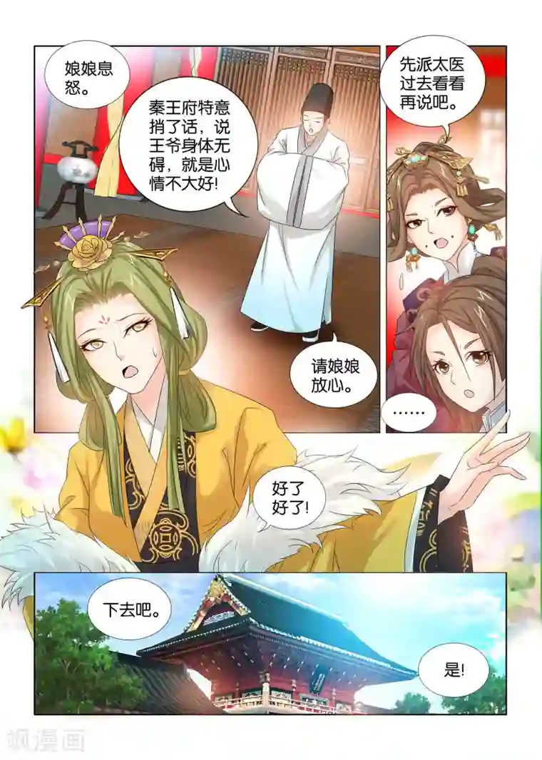 医手遮天第31话 秦王遭毁容恨上九月