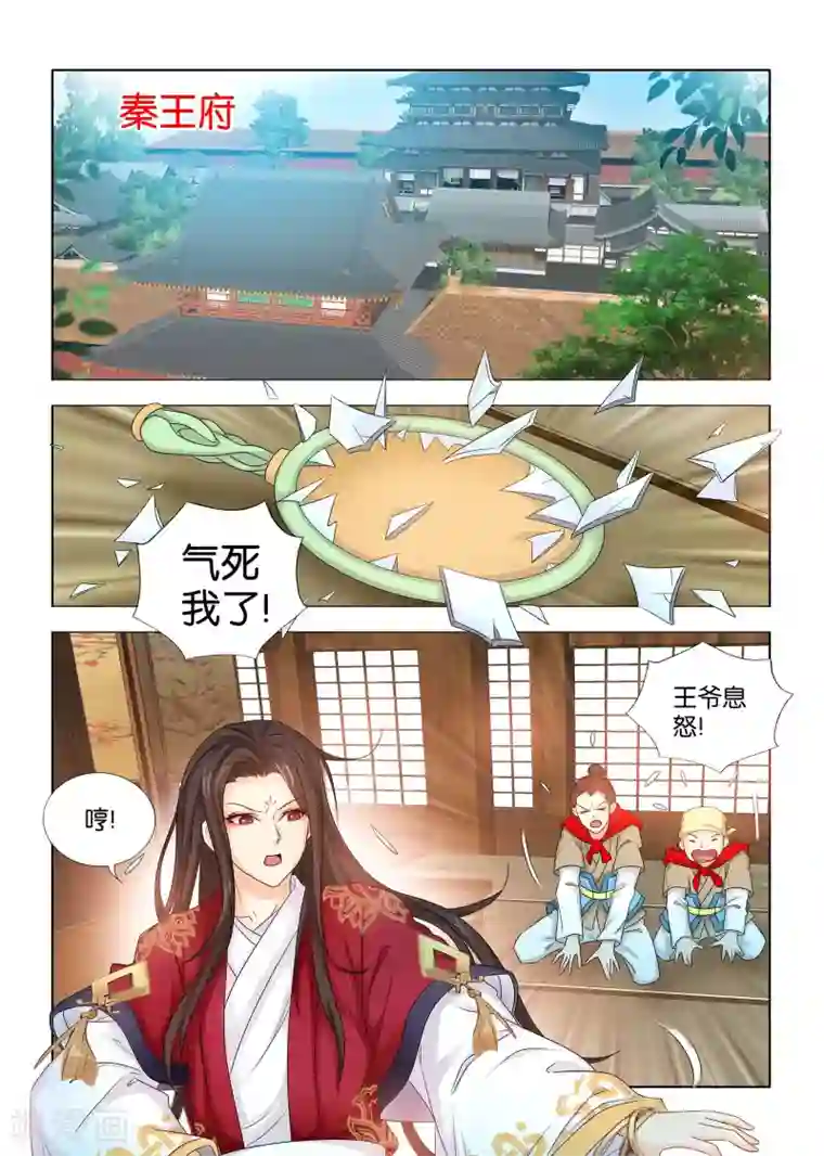 医手遮天第31话 秦王遭毁容恨上九月