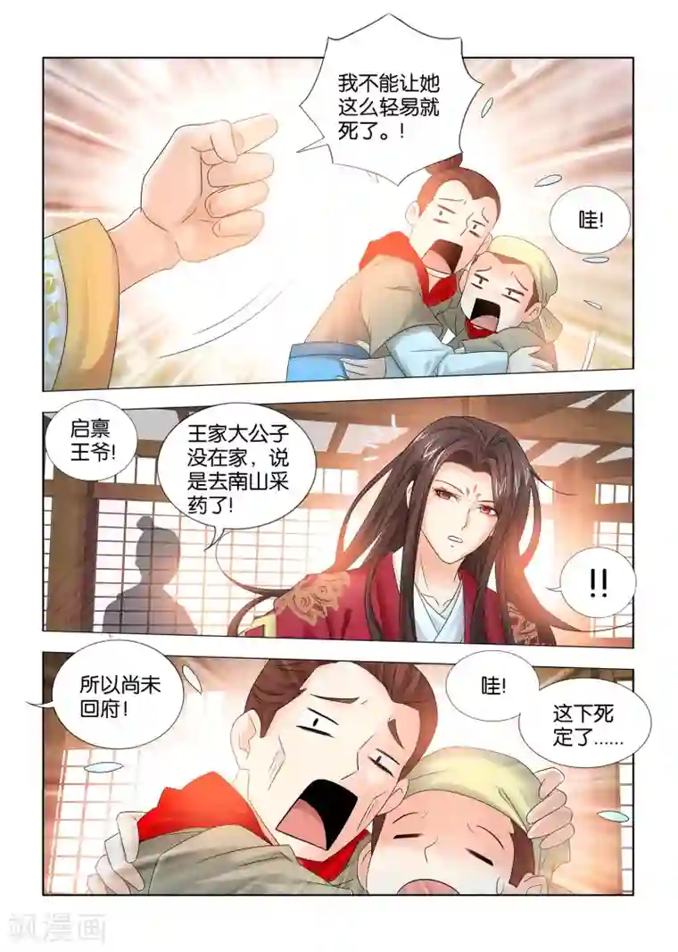 医手遮天第31话 秦王遭毁容恨上九月