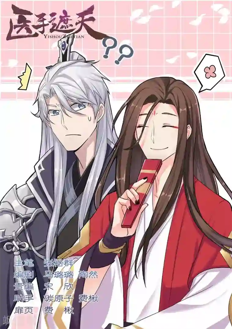 医手遮天第32话 情爱没有权力重要