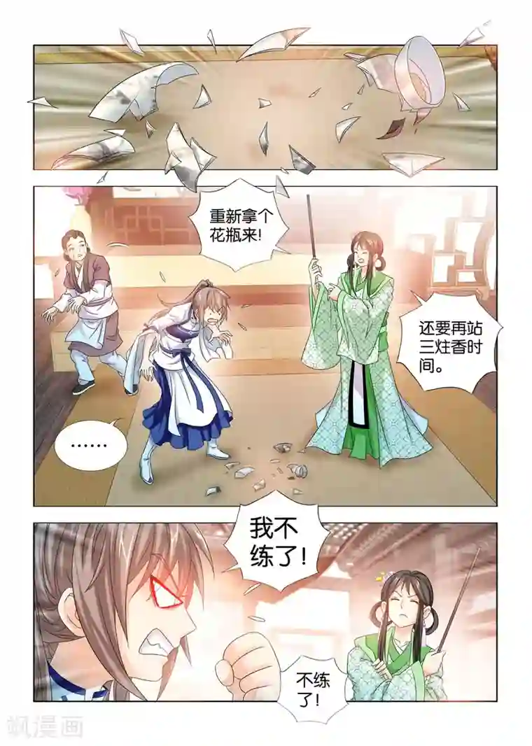 医手遮天第32话 情爱没有权力重要