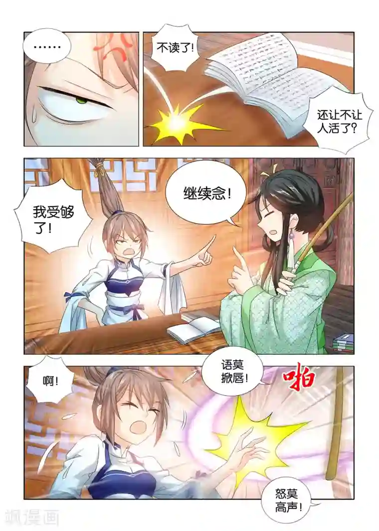 医手遮天第32话 情爱没有权力重要