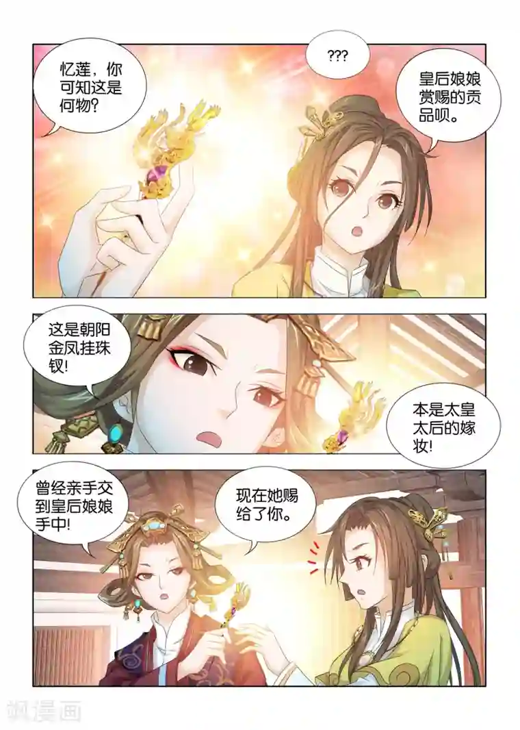 医手遮天第32话 情爱没有权力重要