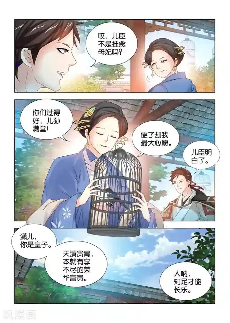 医手遮天第33话 皇帝最不缺的就是儿子