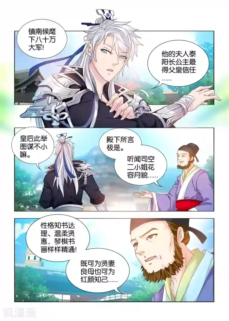 医手遮天第34话 侯府老夫人的寿宴