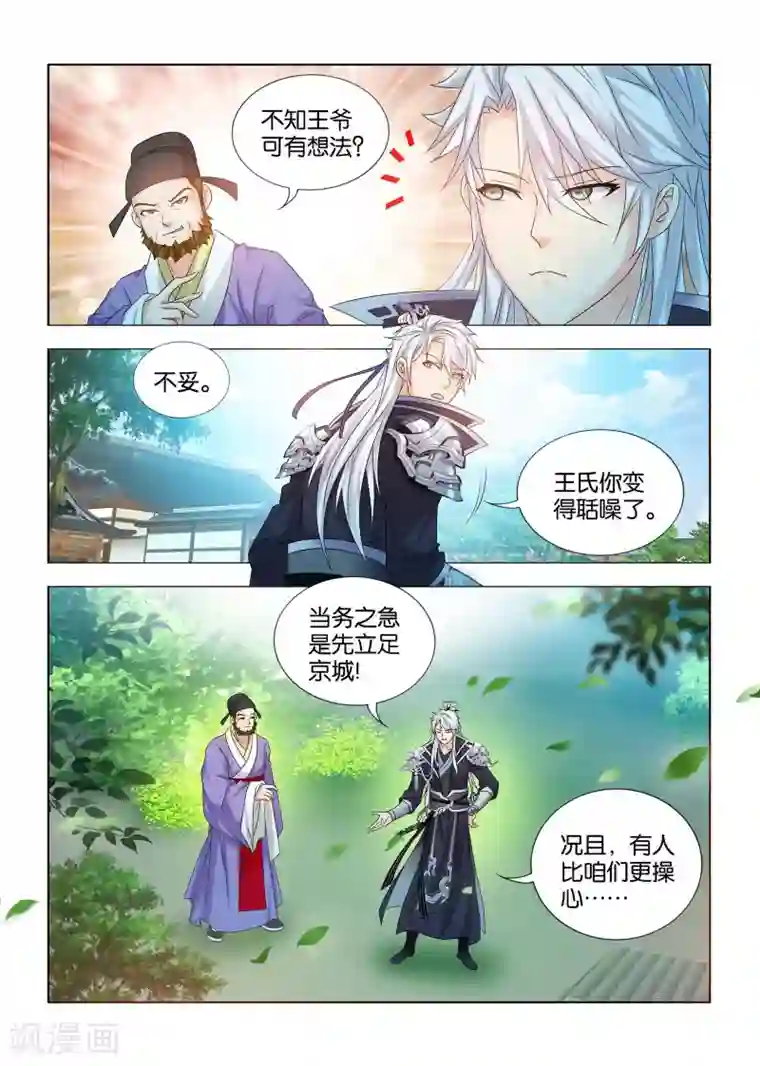 医手遮天第34话 侯府老夫人的寿宴