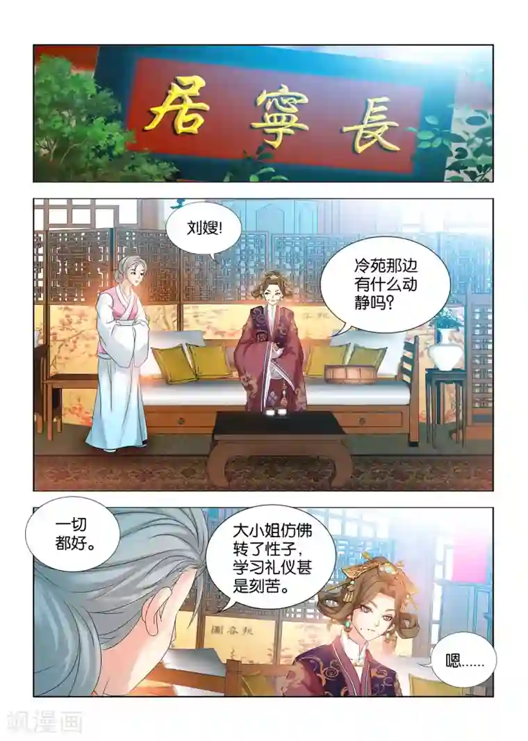 医手遮天第34话 侯府老夫人的寿宴