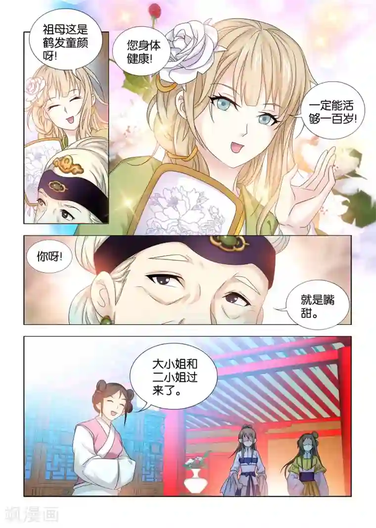 医手遮天第35话 人见人爱的司空九月