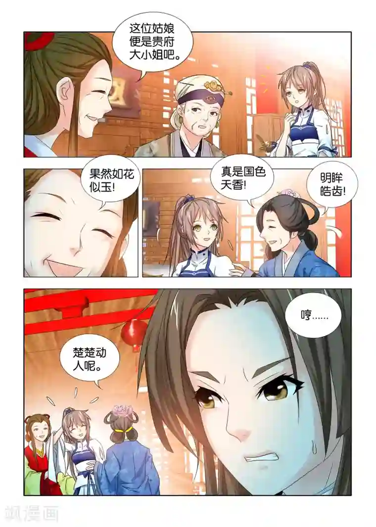 医手遮天第35话 人见人爱的司空九月