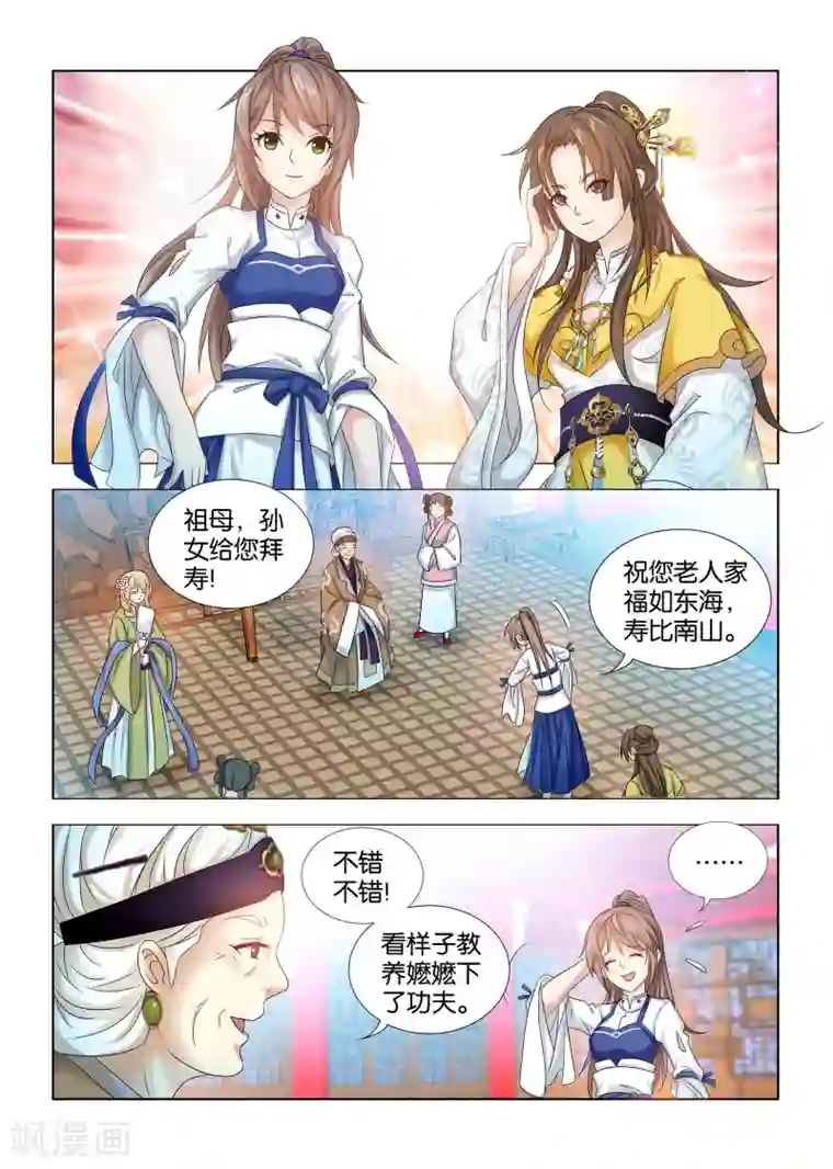 医手遮天第35话 人见人爱的司空九月