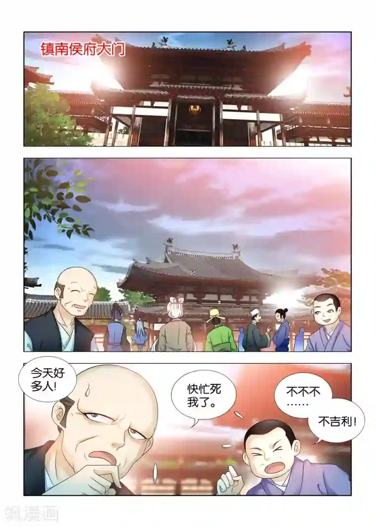 医手遮天第35话 人见人爱的司空九月