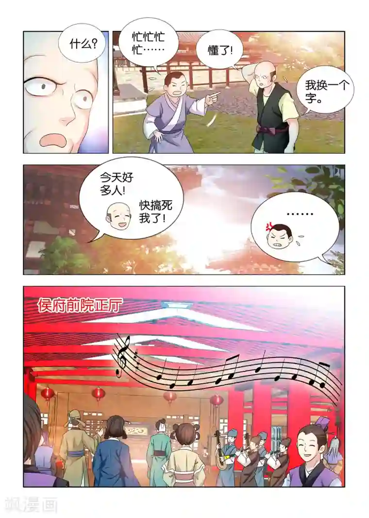 医手遮天第35话 人见人爱的司空九月