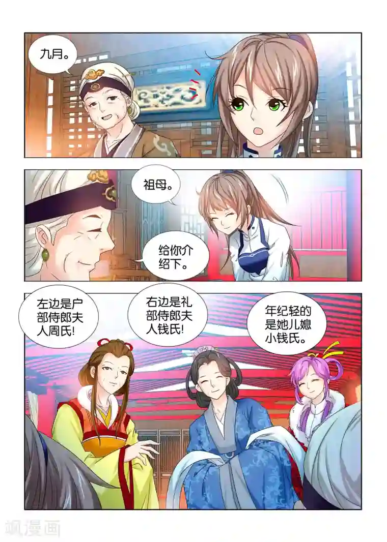 医手遮天第36话 太子殿下来了