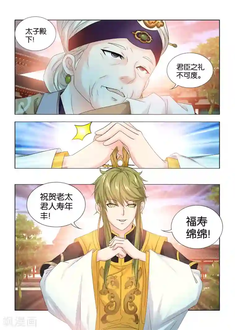 医手遮天第36话 太子殿下来了