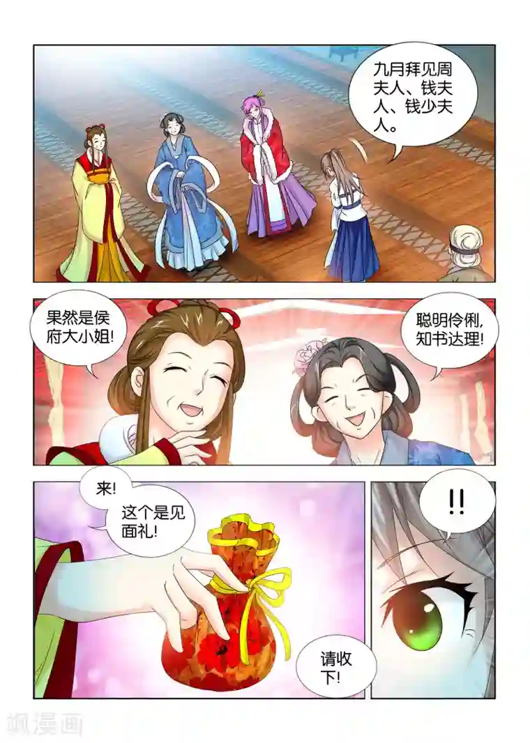 医手遮天第36话 太子殿下来了