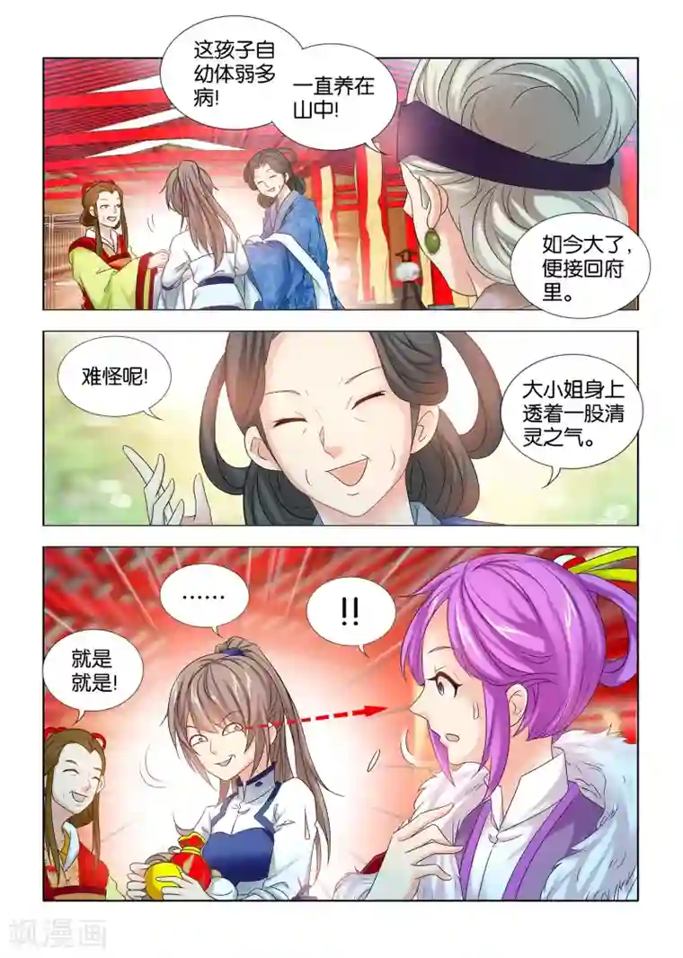 医手遮天第36话 太子殿下来了