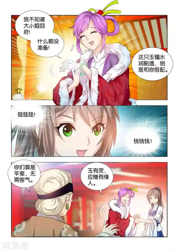 医手遮天第36话 太子殿下来了