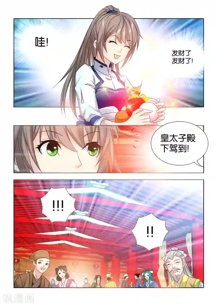 医手遮天第36话 太子殿下来了