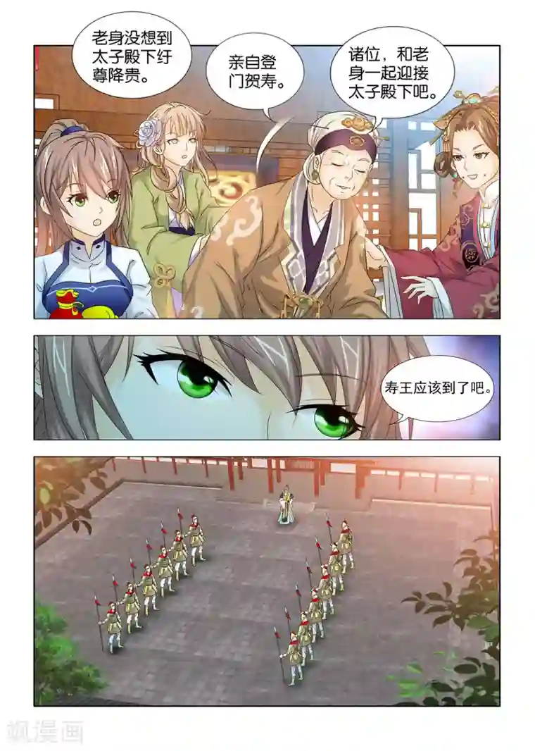 医手遮天第36话 太子殿下来了