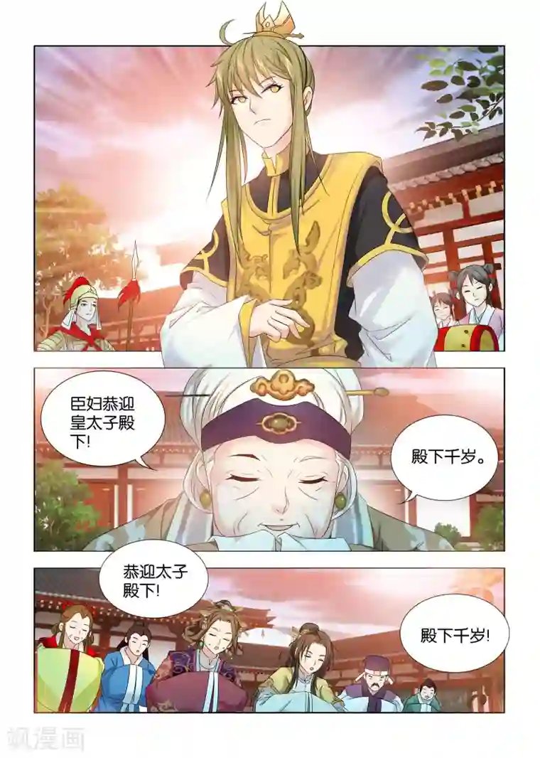 医手遮天第36话 太子殿下来了