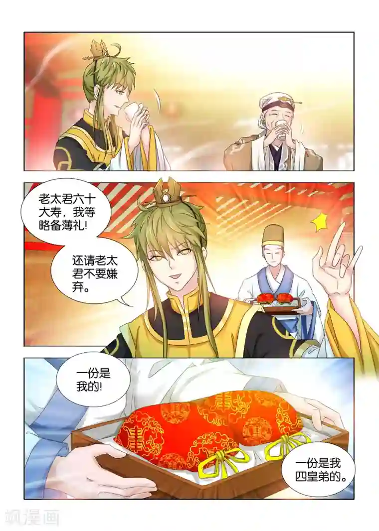 医手遮天第37话 血玉镯再现