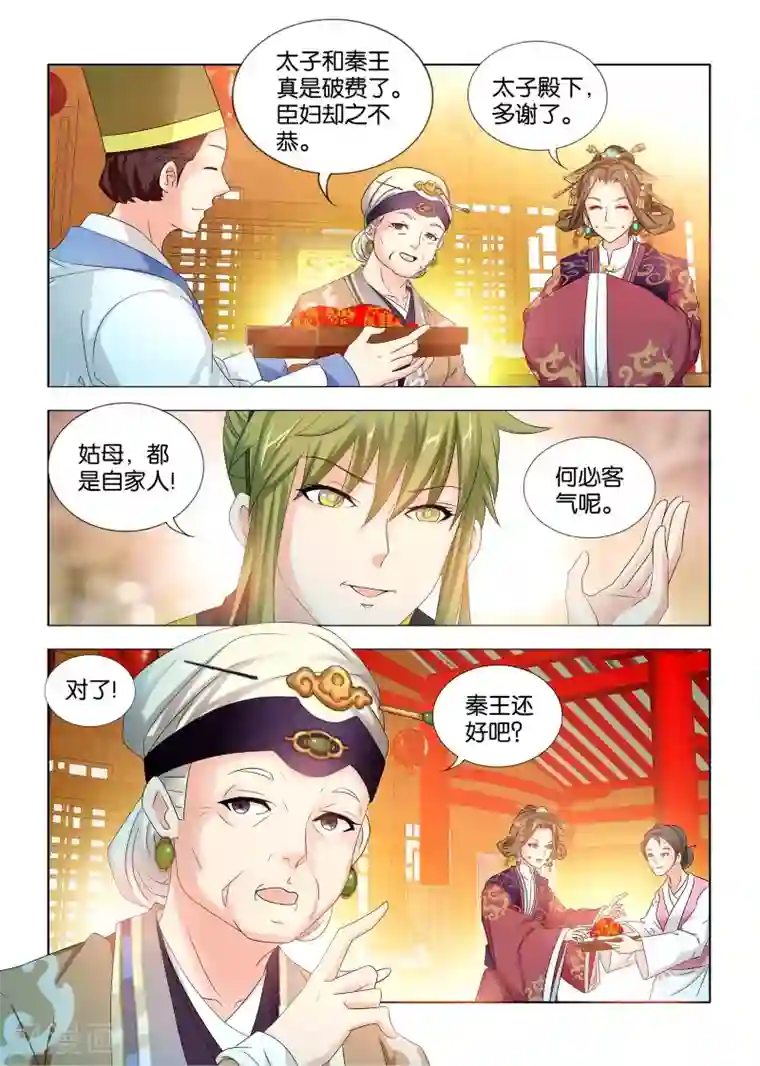 医手遮天第37话 血玉镯再现