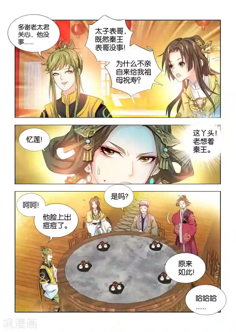 医手遮天第37话 血玉镯再现