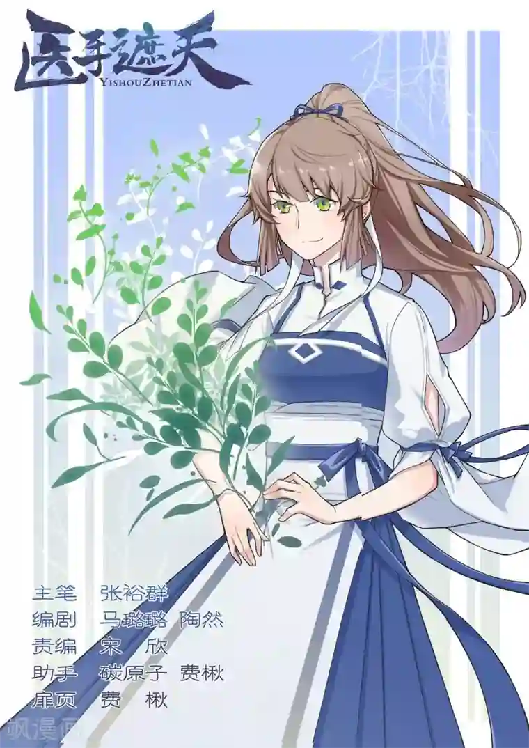 医手遮天第38话 太子殿下的刁难