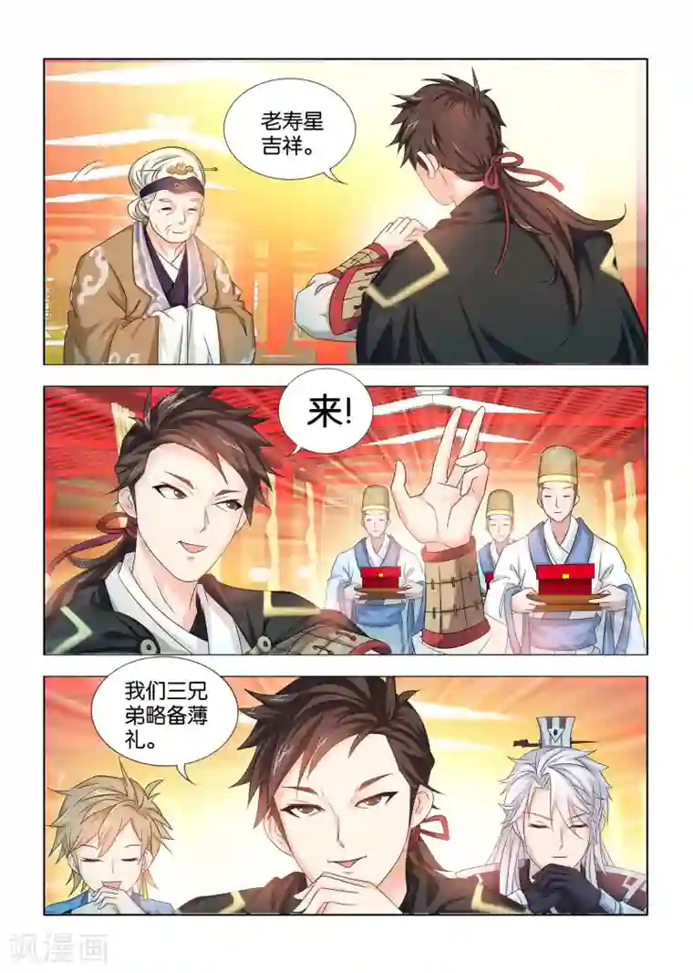 医手遮天第38话 太子殿下的刁难