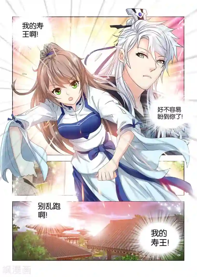 医手遮天第38话 太子殿下的刁难