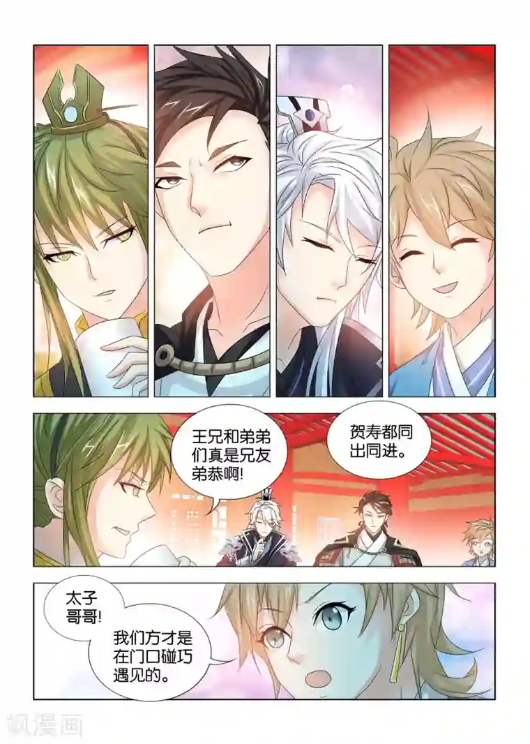 医手遮天第38话 太子殿下的刁难