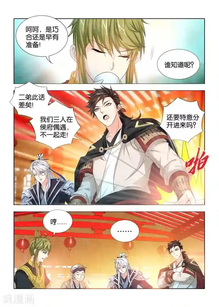 医手遮天第38话 太子殿下的刁难