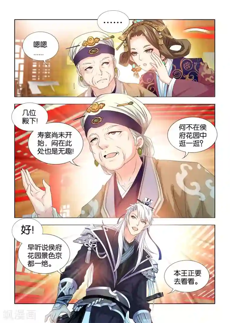 医手遮天第38话 太子殿下的刁难